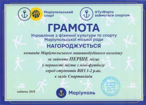 Грамота м_ф 1 место 2017-2018 (спорт ком)